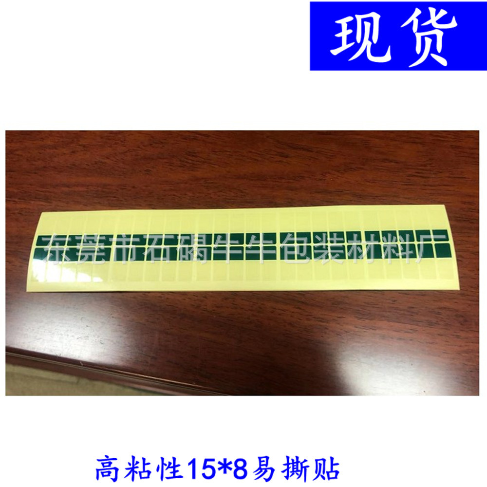 现货直销优惠价15*8mm绿色易撕贴保护膜高粘不残胶手撕贴保护膜