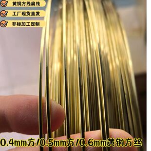 H65�S�~����0.4*0.4mm�����zh62�ķ��S�~�� �h���⾀�l����С���l