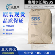 油膠SBS 惠州李長榮 3536  線型透明 代替丁苯橡膠