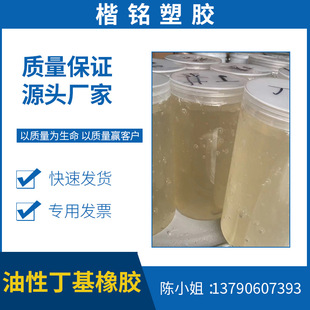 Manufacturers supply moisture-proof corrosive oily liquid chlorinated butyl rubber PP\PE modified