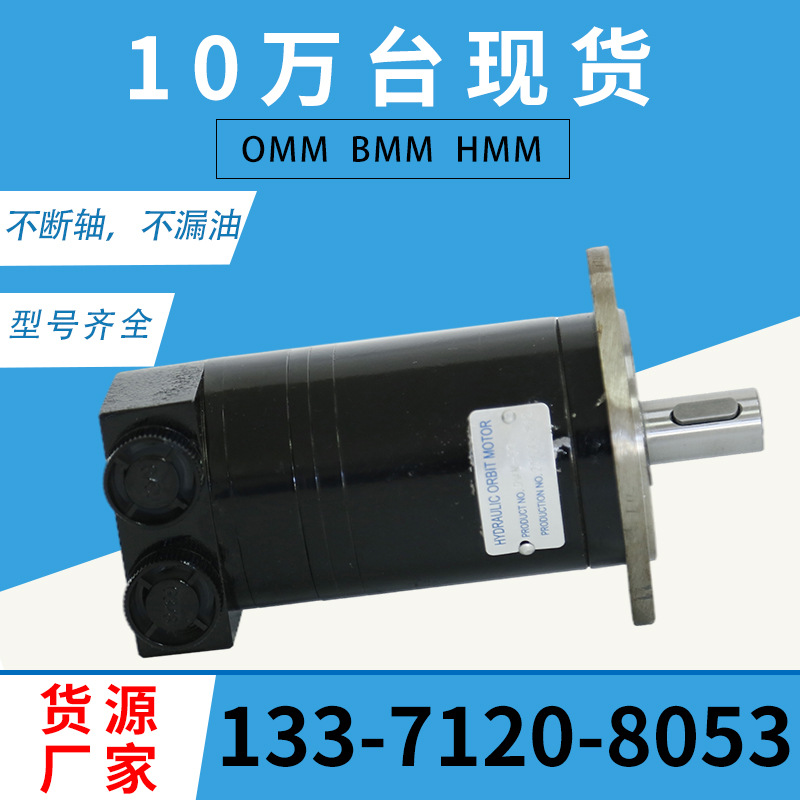 云扬牌OMM/BMM/HMM低速液压马达丹佛斯轻型紧凑小马达伊顿129马达