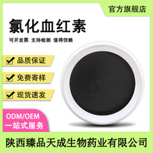 氯化血红素食品级原料氯化高铁血红素血晶素卟啉铁血红素铁现货