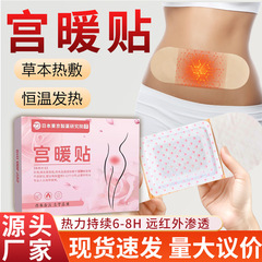 ヨモギ宮殿温感パッチ、月経期お腹温感パッチ、お腹温感ベビーパッチ、膝温感首温感パッチ、首温湿布、お腹温感灸パッチ
