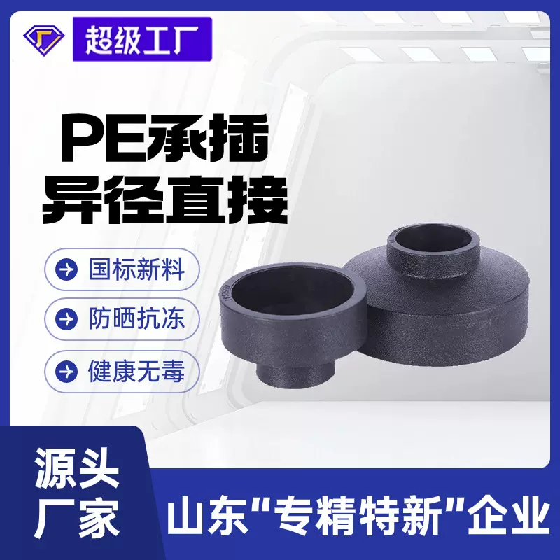 瑞德厂家直销HDPE管材管件配件接头大小头变径直接 承插异径管