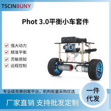 兼容Arduino平衡车 高稳定性智能平衡车套件蓝牙/超声波/红外控制