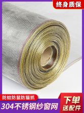 304不锈钢窗纱网自装窗户 蚊纱窗纱网家用 鼠猫金刚沙窗沙网布