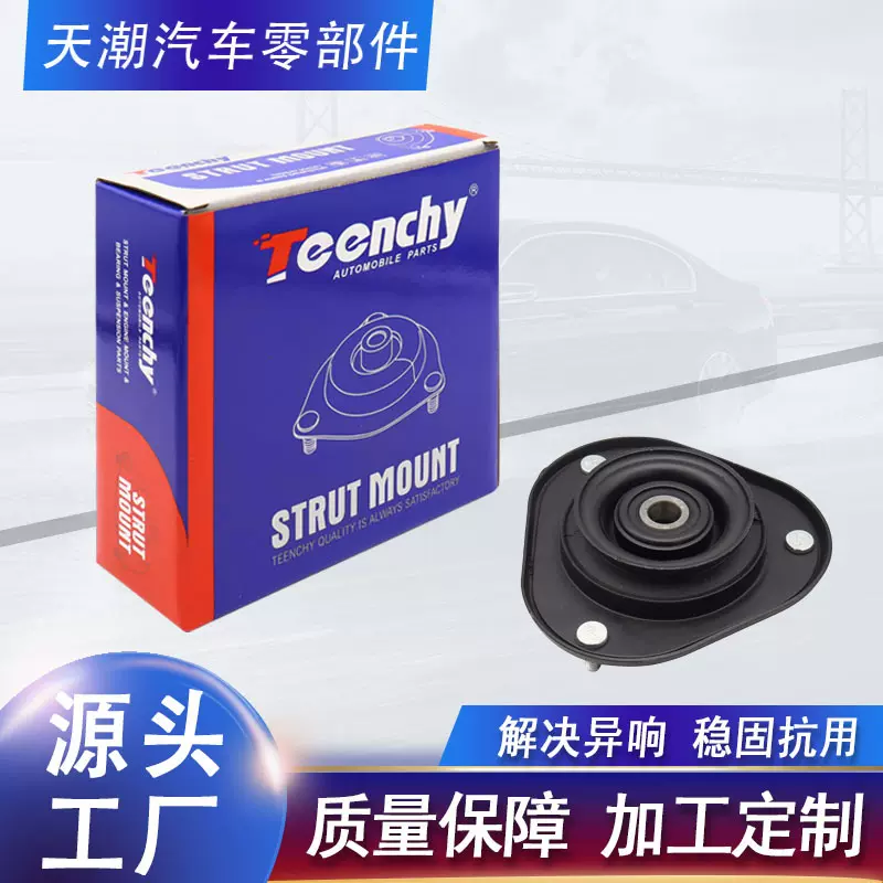 汽车配件减震系统适用雪佛兰雷克萨斯丰田凯美瑞避震顶胶上座塔顶