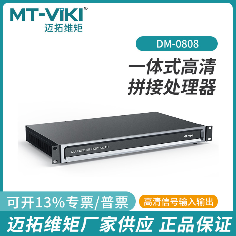 Maxtor DM-0808 8-in/8-out HDMI Hybrid Splicing Matrix Roaming Windowing Rotation Overlay Scaling Processor