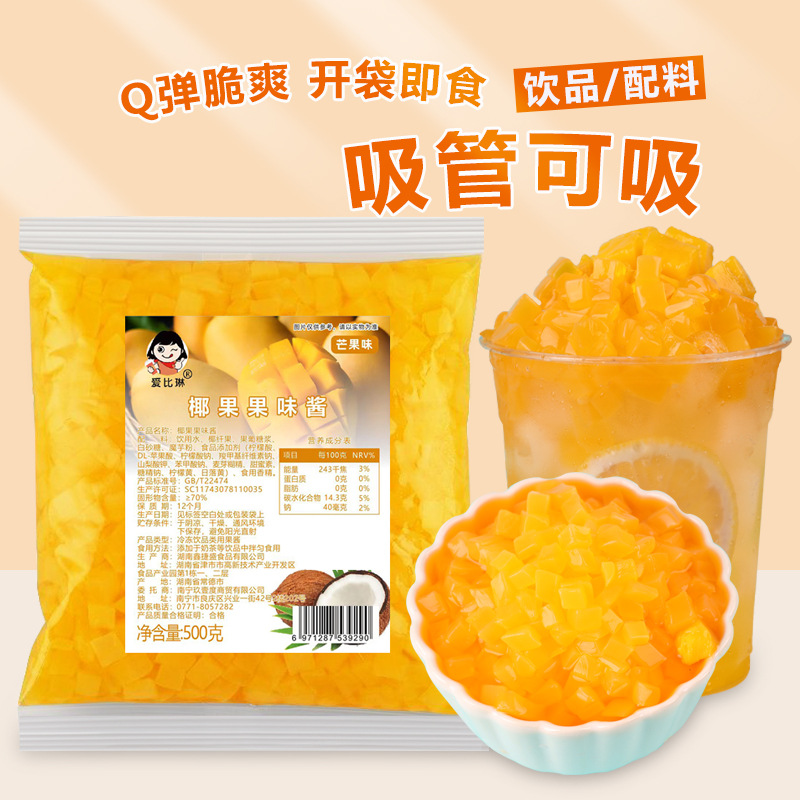 芒果味椰果果粒开袋即食奶茶店专用精选椰果水果冰粉配料全套