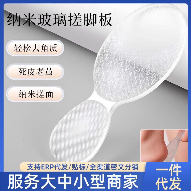 【Trending Item】Nano Glass Foot Scrubber for Removing Dead Skin, Calluses, and Exfoliating Tool for Grinding and Rubbing Heels