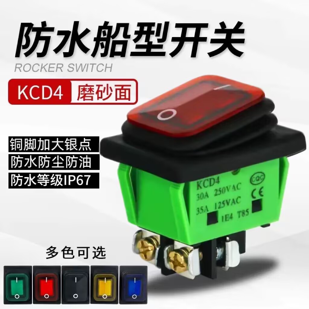 船型开关KCD4防水带灯磨砂面螺丝脚30A大电流大功率电源翘板船形