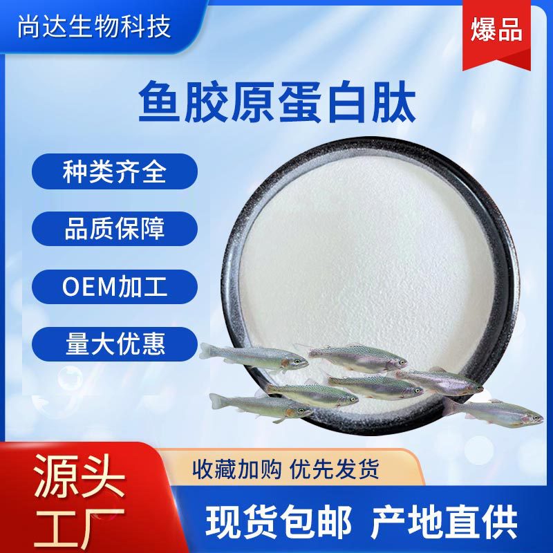 Fish Collagen Peptide 99% Water-Soluble Powder Food Ingredient Cod Extract Fish Collagen Peptide