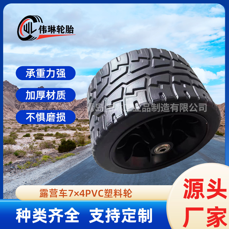 露营车7×4PVC塑料轮胎承重力强静音顺滑滚动阻力小