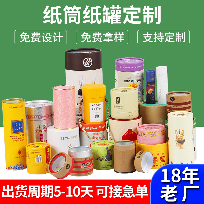 批发彩印牛皮密封茶叶纸罐圆型天地盖包装盒封口礼盒纸筒定 制