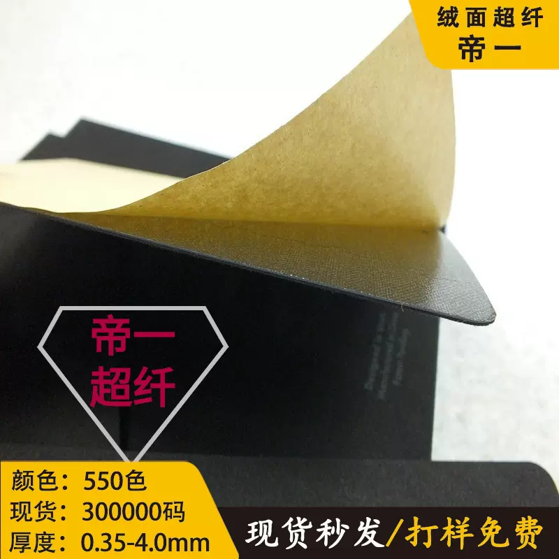 绒面超纤背不干胶 超纤皮革贴合自粘胶 现货销售1码起批