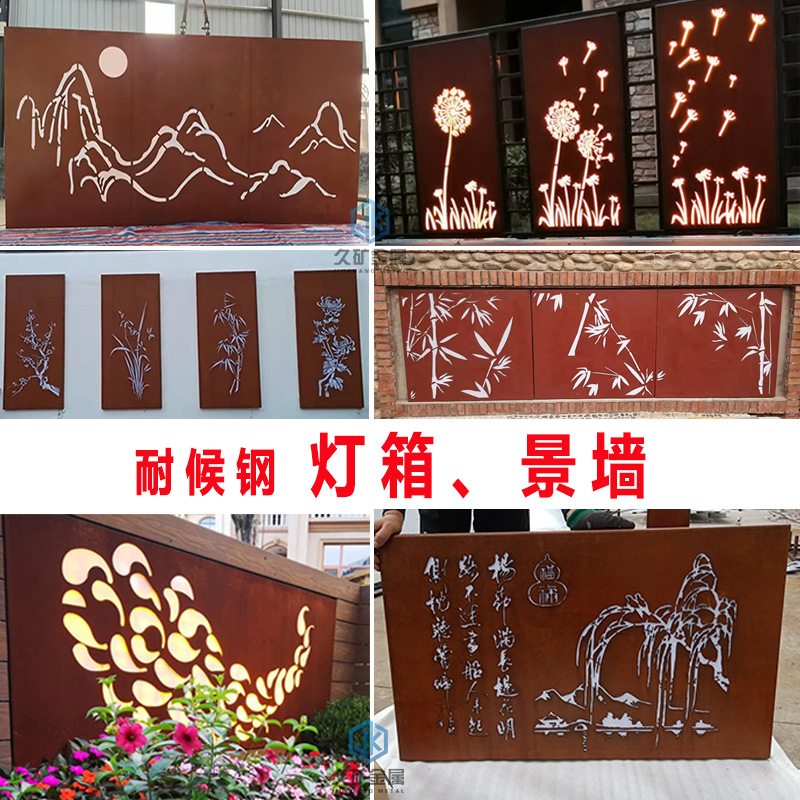 耐候钢板景墙灯箱Q235NHB现货锈钢板加工安装耐候钢板景观墙