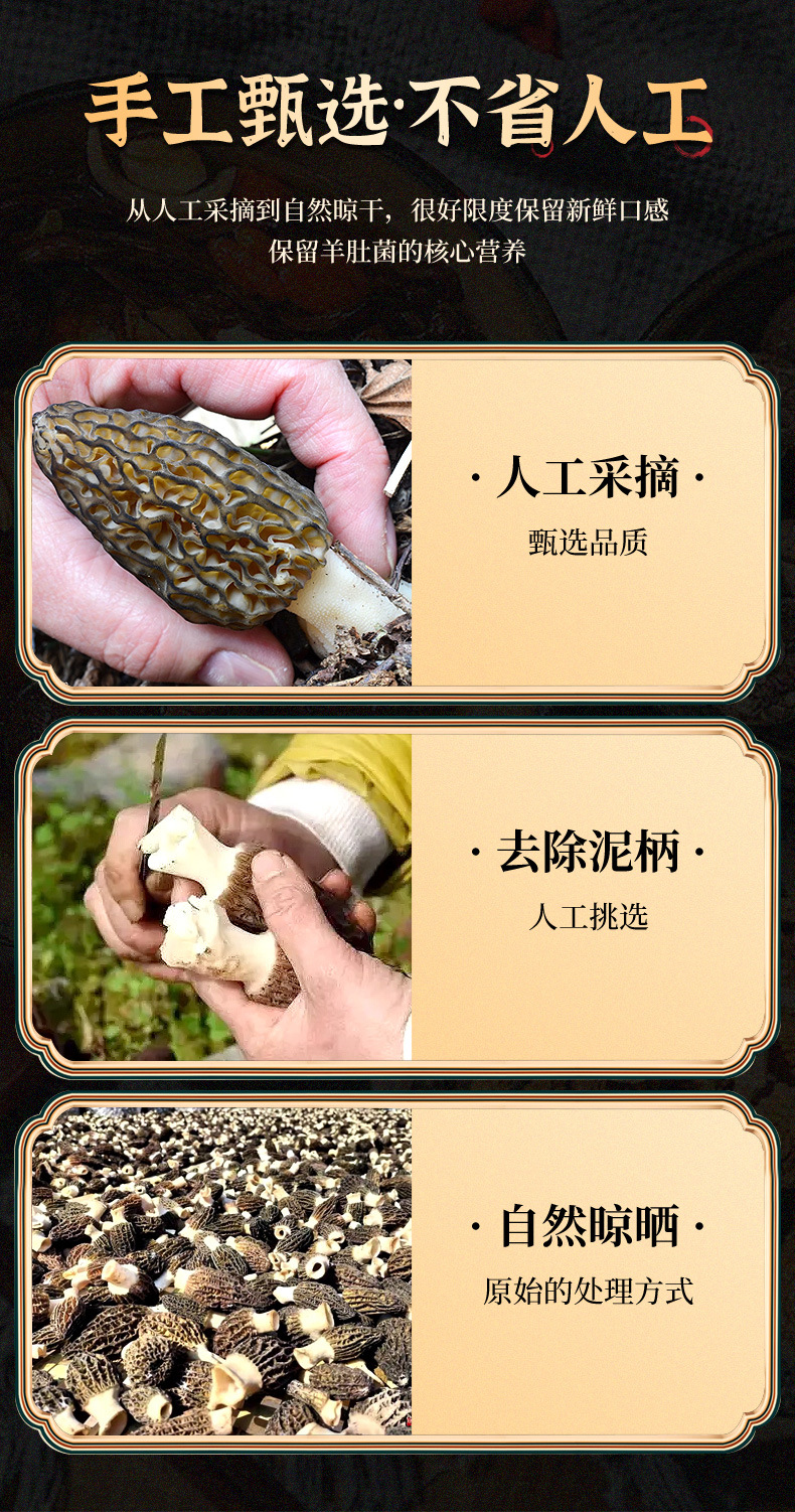 详情页-羊肚菌无规格_05