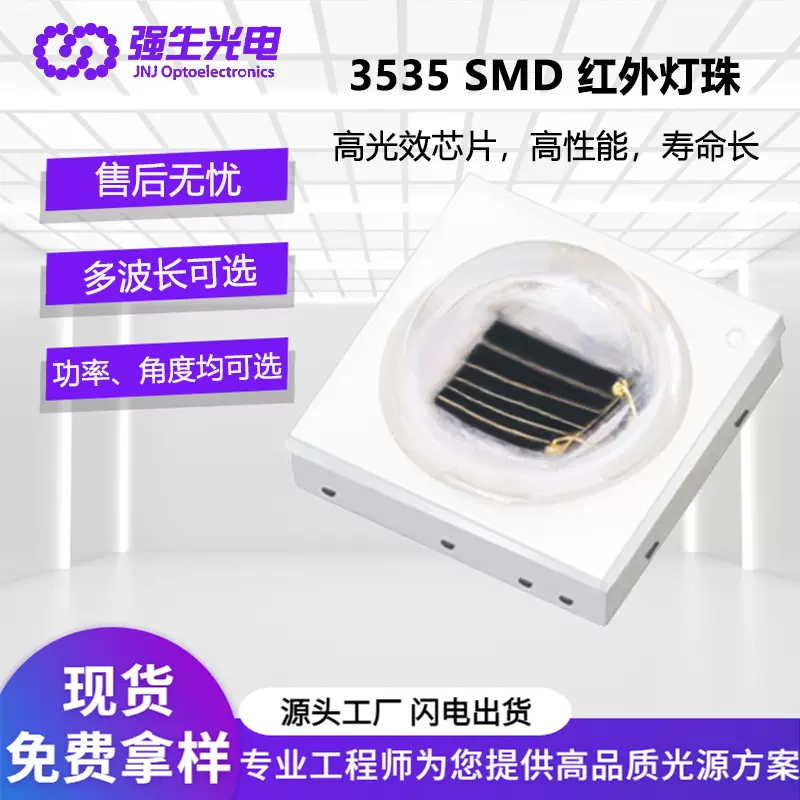 3535大功率球头红外灯珠740nm加灯罩 3535监控红外补光led灯珠
