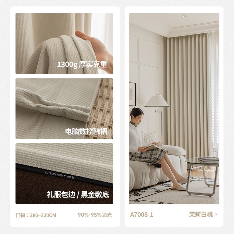 Sillo negro sombreado cortinas de Chenille no perforadas cortinas de alquiler de estilo francés crema de viento de dormitorio tipo gancho cortinas terminadas