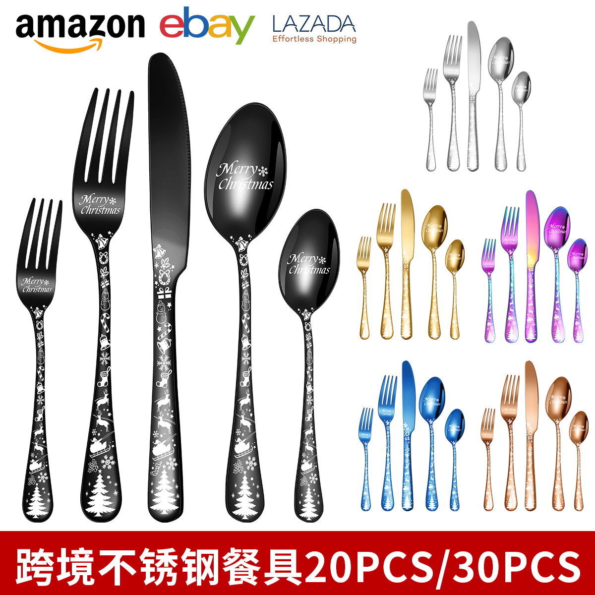 跨境新款圣诞花纹20/30件不锈钢餐具套装酒店西餐牛排刀叉勺套装