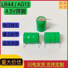 LR44 / AG13焊腳電池3粒一組4.5V 電路插板電池