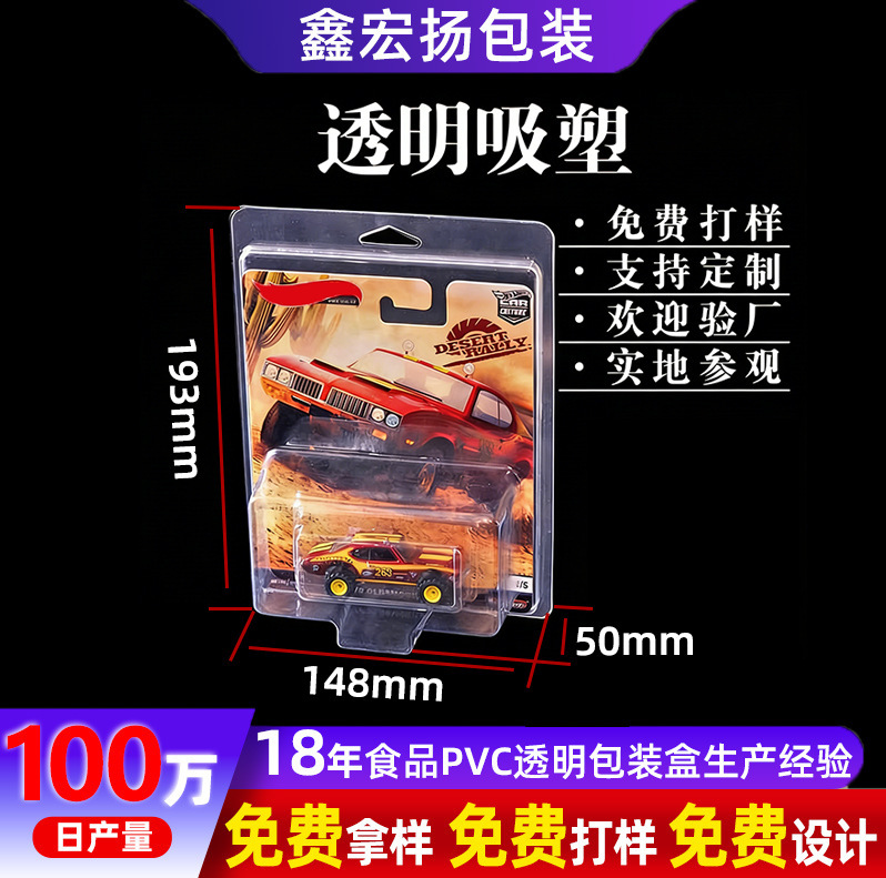 Cross-Border In-Stock Toys of Various Sizes Hot Wheels Blister Card Boxes Hot Wheels Pvc Packaging Boxes
