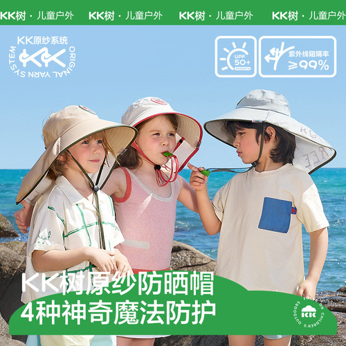 KK tree children's sun hat summer anti-UV baby sun hat boys and girls sun hat beach large brim
