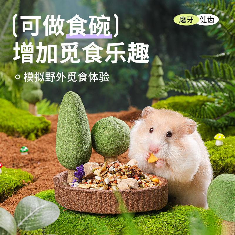 丛林仓鼠磨牙零食金丝熊营养小粮食宠物玩具别墅造景专用宠物用品
