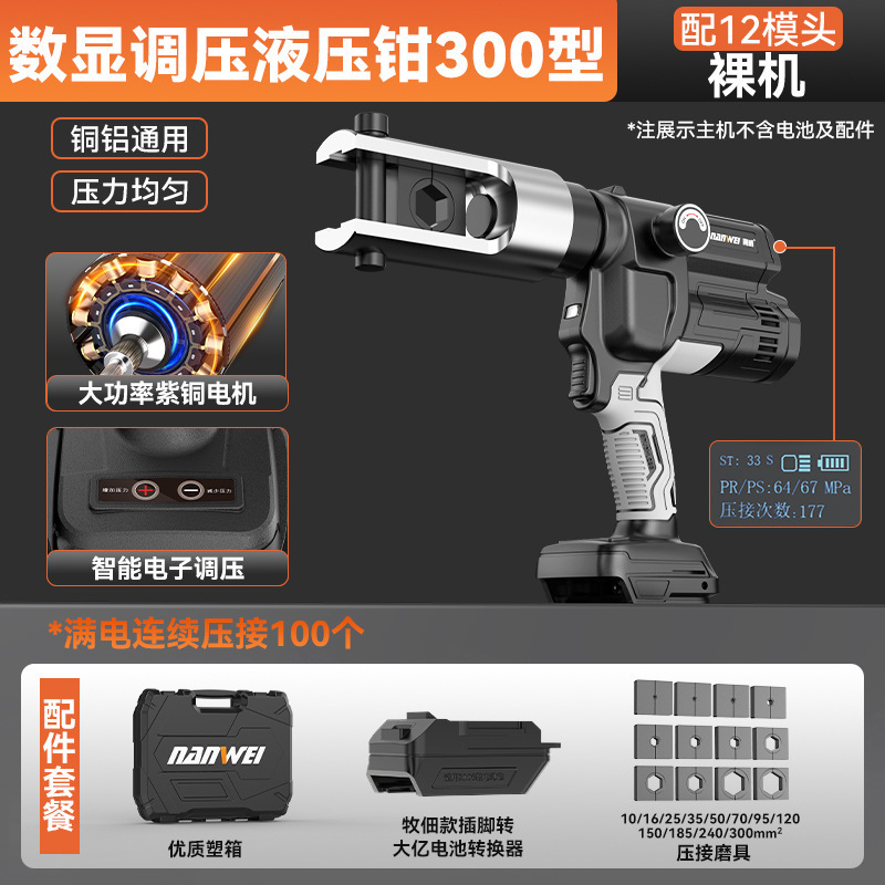 Nanwei リチウム電気油圧プライヤー充電式ケーブルワイヤー端子 300 銅ノーズ圧着プライヤーリチウムワイヤー圧着プライヤー|undefined