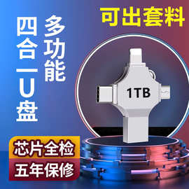 批发金属u十字架u盘四合一 手机电脑两用usb3.0u盘多功能大容量盘