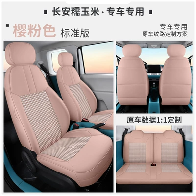 Lumin special car seat cushion – Modelə uyğun (Original) oturacaq örtükləri - cherry-pink-standard-edition-for-glutinous-corn-special-car