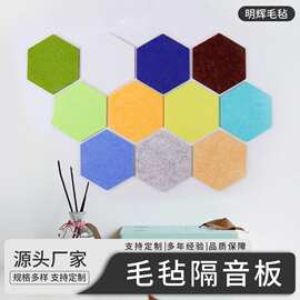 毛毡板3D隔音板聚酯纤维幼儿园个性照片墙自粘式六边形毛毡吸音板