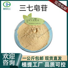 三七皂苷80%三七总皂甙三七提取物现货包邮量大可谈