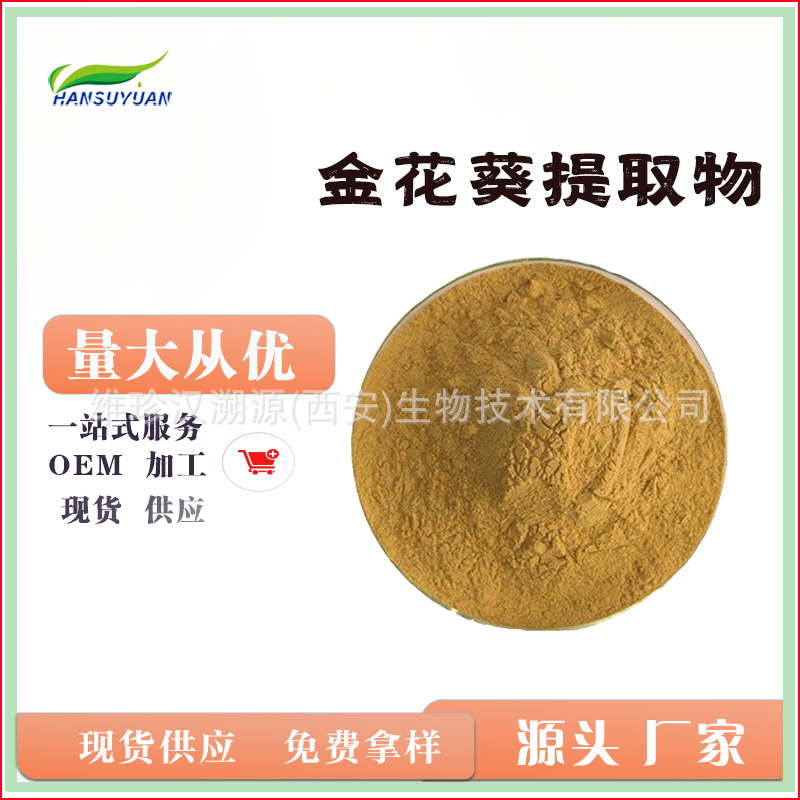 1kg/袋金花葵粉菜芙蓉/野芙蓉提取物金花葵黄酮金花葵提取物