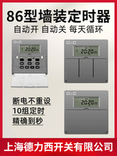 86型时控开关220V家用灯具全自动循环时间控制器断电定时器