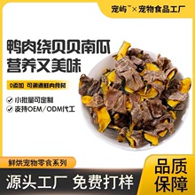 OEM代工定制纯手工零食风干肉绕贝贝南瓜狗狗零食泰迪小型犬训练