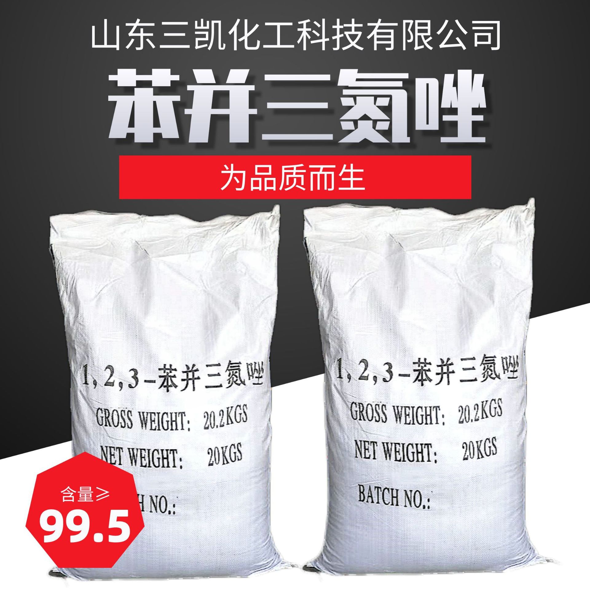 苯并三氮唑铜防锈剂防冻液添加剂BTA苯骈三氮唑T706苯并三氮唑