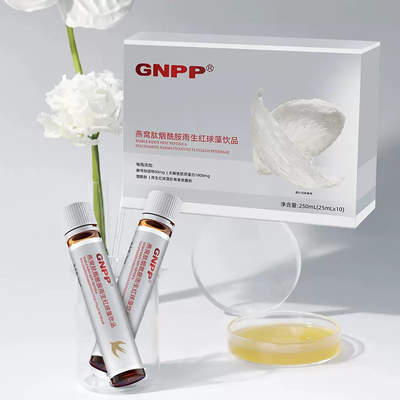 定制燕窝肽烟酰胺雨生红球藻饮品燕窝胶原蛋白肽女神饮品OEM代工