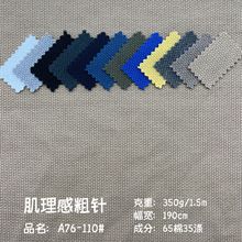 肌理感粗针毛线面料 细罗纹加厚CVC粗针仿毛衣男装外套上衣针织布