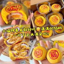 福建特产小福饼芋泥肉松黄金饼闽南喜饼月饼糕点早餐面包代餐零食
