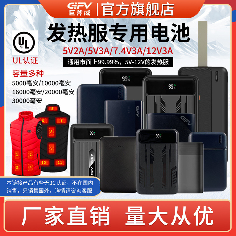 Gifv Power Bank 5V 7.4V 12V 3A High Current Heating Clothing Battery Heating Suit Electric Heating Suit Heating Vest Gifv Power Bank 5V 7.4V 12V 3A High Current Heating Clothing Battery Heating Suit Electric Heating Suit Heating Vest