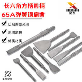 弹簧钢电镐方圆柄六角尖扁凿子弹簧钢耐磨铲砖墙混凝土水泥钻头