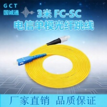 ����ͨ�����ߵ�ģ��о���ż�3��FC-SC�������߼ӹ����ȿɶ�����