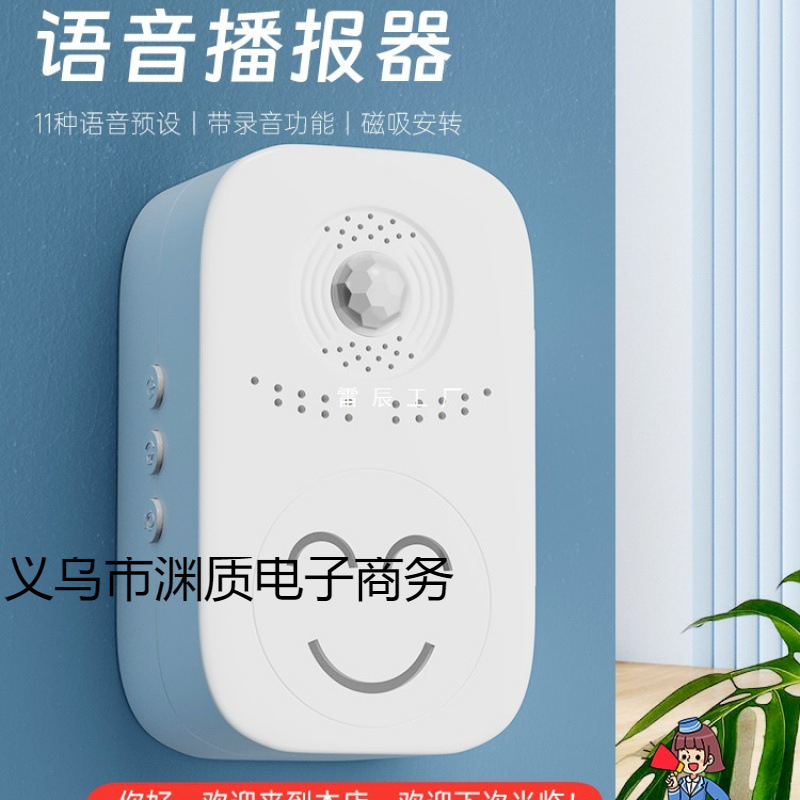 欢迎光临感应器进门超市门口叮咚语音提醒店铺迎宾门铃进店报警器