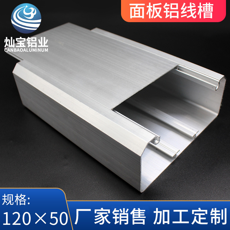 铝合金线槽 120*50方形面板线槽 各种家用办公室铝型材挤压铝线槽