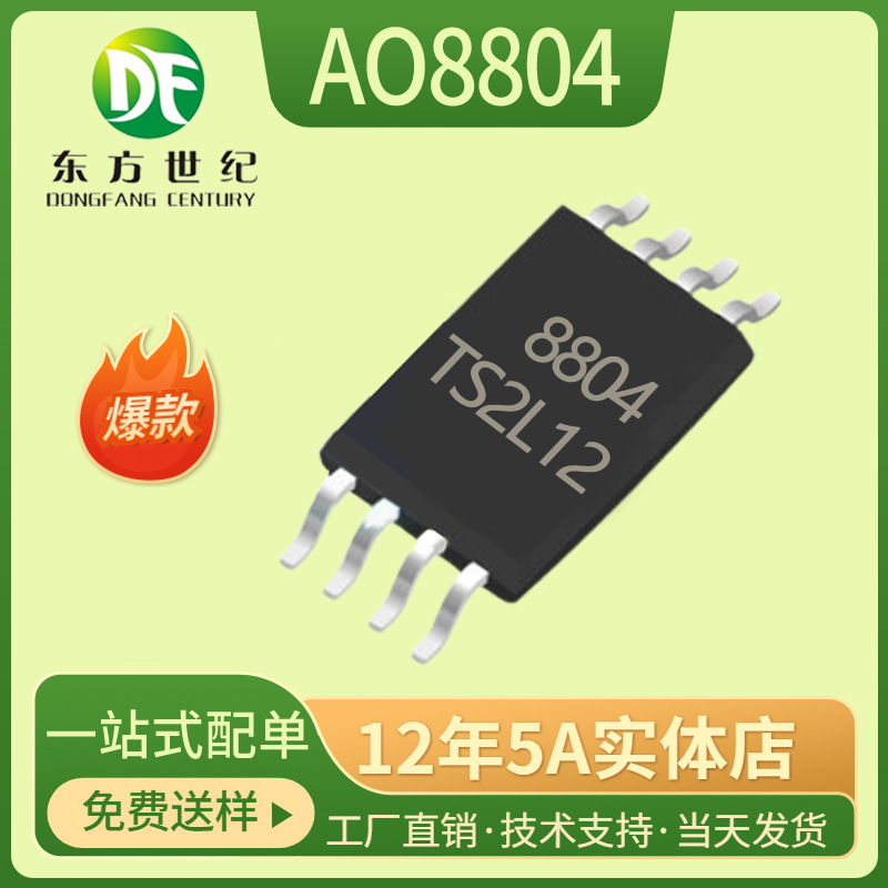 AO8804 贴片TSSOP-8 双N沟道 20V8A 场效应管  全新现货
