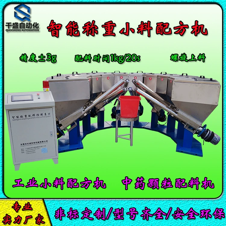 Пластиковые гранулы распределительная машина полностью автоматическая вспомогательная машина для взвешивания формул для ПВХ высокая точность из нержавеющей стали мелкая формула машина
