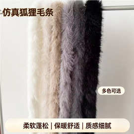 仿狐狸毛条帽边毛毛辅料DIY服饰通用羽绒服童装装饰大衣门襟斗篷