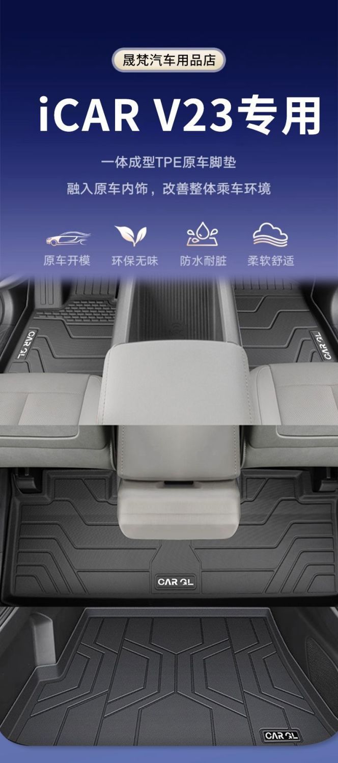 Chery Icarv23 Floor Mats 25 Models Tpe Durable Secondary Original Carpet Mats V23 Floor Mats Trunk Mats