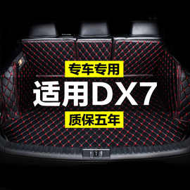 东南DX7全包围专用汽车后备箱垫尾箱垫后背老款新款防水改装